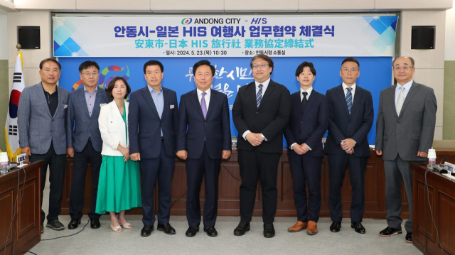 안동시와 일본 HIS여행사가 안동 관광상품 출시 및 일본 현지 판매를 위한 업무협약을 체결했다. 안동시 제공
