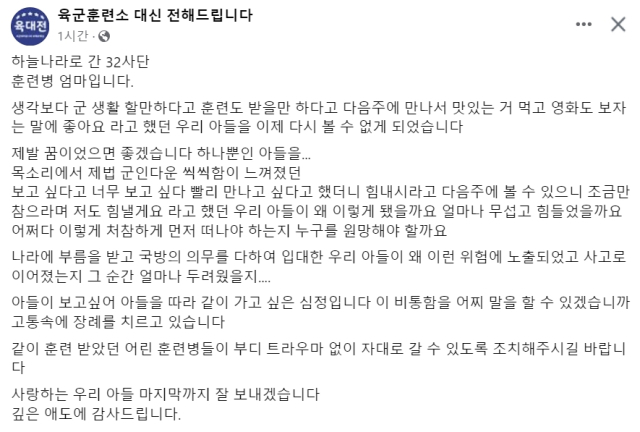 육군훈련소 대신 전해드립니다(육대전) 페이스북