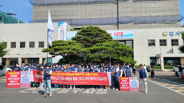 전국공무원노동조합 달서구지부가 23일 오전 8시 달서구청 앞에서 