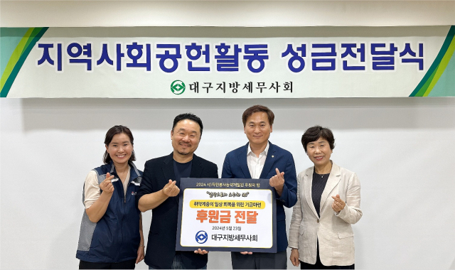 대구지방세무사회는 23일 2024년 상반기 지역사회공헌활동의 일환으로 쪽방 거주민 등 주거 취약계층의 일상 회복을 위한 프로그램인 