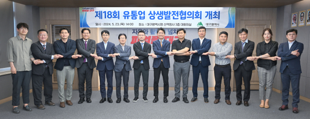 대구시는 23일 산격청사 대회의실에서 정장수 경제부시장과 지역 유통업체 대표, 학계 등이 참석한 가운데 