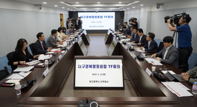 지난 23일 오전 대구시청 산격청사에서 대구·경북 행정통합을 논의하기 위한 첫 실무단 회의가 진행되고 있다. 김영진 기자 kyjmaeil@imaeil.com