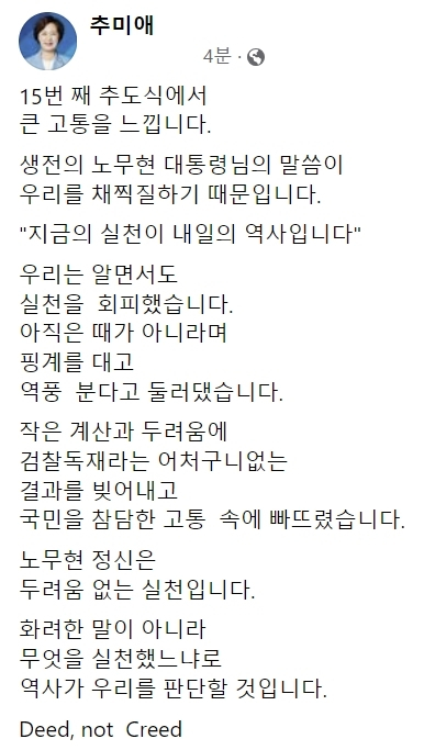추미애 국회의원 당선인 페이스북