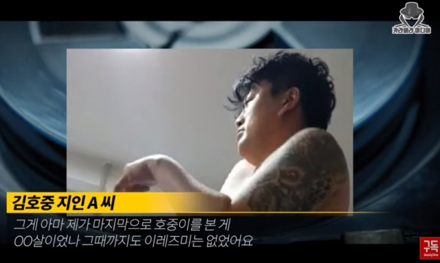 유튜브 채널 카라큘라가 올린 김호중 학폭 의혹. 유튜브 채널 