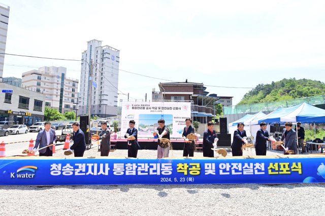 23일 청송군 청송읍 금곡리 890에서 K-water 청송권지사 통합운영센터 착공식이 열렸다. K-water 제공