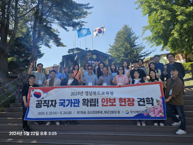 경북교육청 공무원들이 지난 22일 민통선 북방지역을 방문해 북한의 제1 땅굴의 흔 등을 직접 보고 체험하면서 안보 현장 체험을 진행했다. 경북교육청 제공
