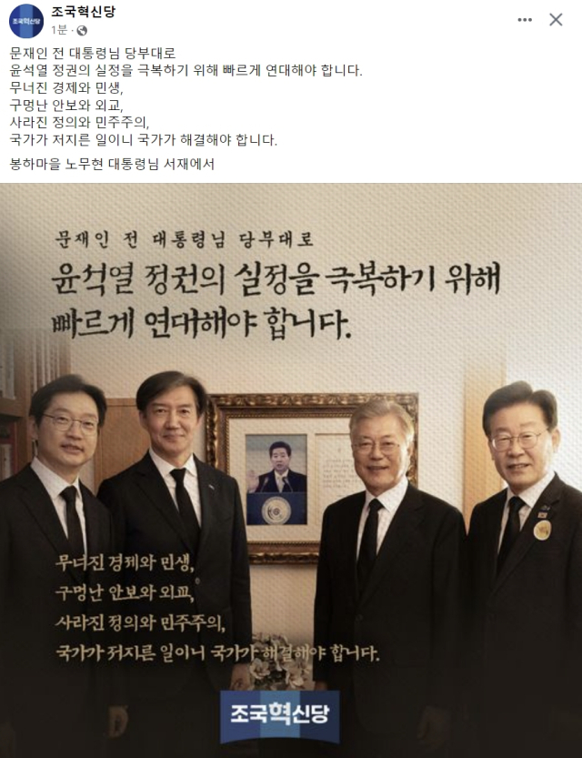 조국혁신당 페이스북