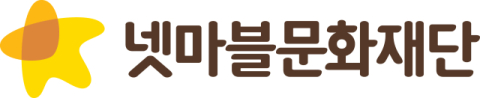 넷마블문화재단, ‘게임문화체험관’ 신규 설치기관 2곳 공모