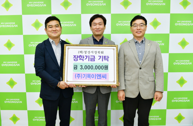 ㈜기목이엔씨(대표 하성태,맨 왼쪽)가 24일 (재)경산시장학회(이사장 조현일)에 인재 육성을 위한 장학금 300만원을 기탁했다.