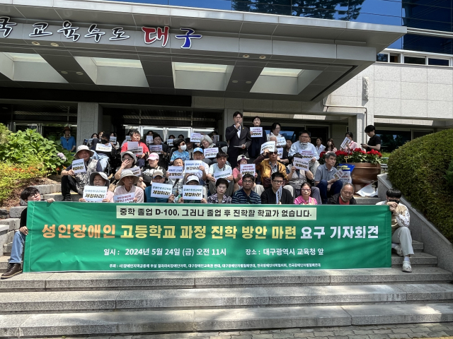 질라라비장애인야학은 24일 대구시교육청 앞에서 기자회견을 열고 성인장애인이 고등학교 과정에 진학할 수 있도록 방안을 마련해달라고 촉구했다. 김영경 기자