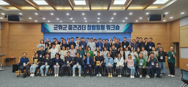 데구 군위군은 한국국학진흥원에서 6급 공무원을 대상으로 중견리더 청렴힐링 워크숍을 열었다. 군위군 제공