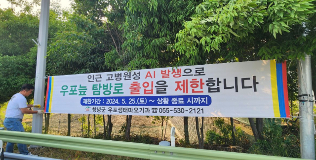 창녕군 관계자가 우포늪 철새서식지 AI 확산 방지위해 