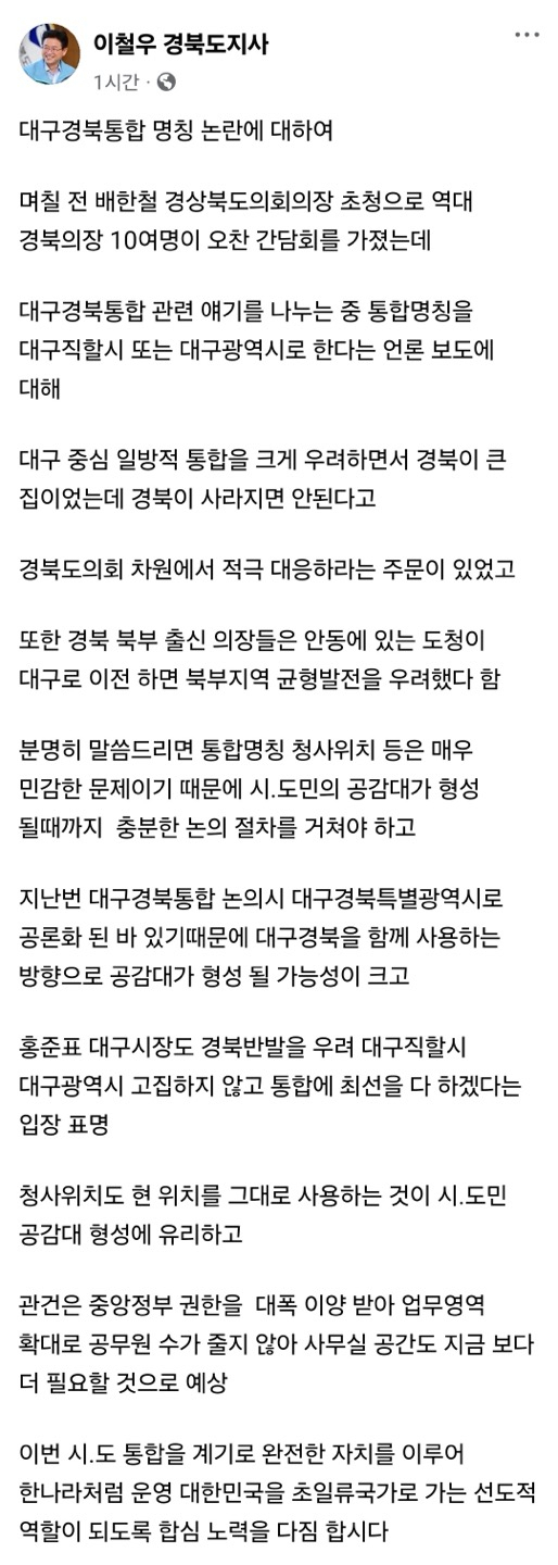 이철우 경북도지사 페이스북 캡쳐.