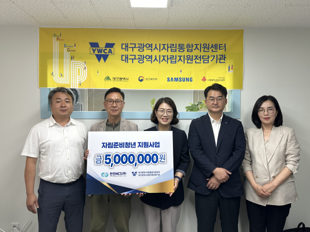 한전MCS(주) 자립준비청년 홀로서기에 500만원 지원