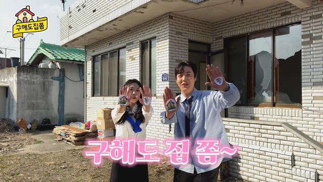 경북 칠곡군청 공무원들이 농촌 빈집 문제 해소를 위해 유튜브 
