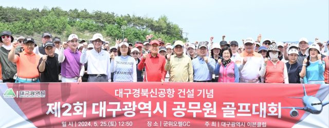 25일 군위 오펠GC에서 열린 제2회 대구시 공무원 골프대회. 대구시 제공