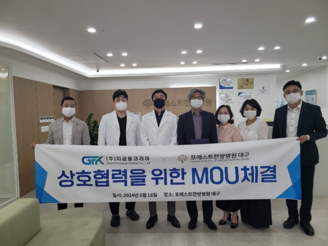 대구포레스트한방병원과 지금융코리아가 업무협약을 체결했다.