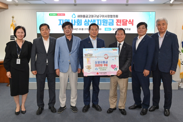남구 새마을금고 이사장협의회의 전달식 모습. 협의회 제공