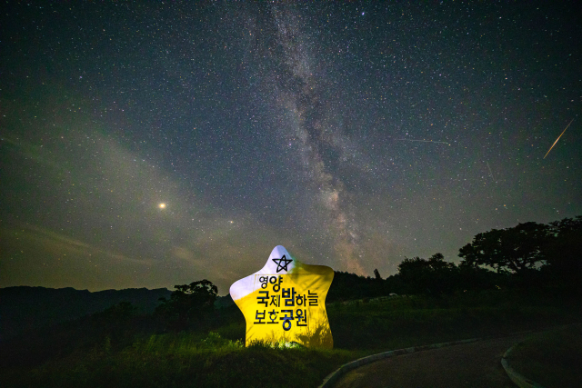 경북 영양군의 관광 명소 중 하나인 영양국제밤하늘보호공원에서 바라 본 밤하늘의 모습. 영양군 제공