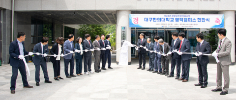 대구한의대 영덕캠퍼스 오픈…현장실무 교육 진행