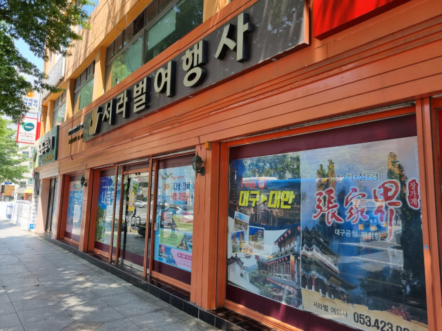 ㈜대구서라벌여행사는 여름철 휴가를 앞두고 다양한 해외여행 상품을 준비했다. 대구 중구에 위치한 대구서라벌여행사의 모습. ㈜대구서라벌여행사 제공