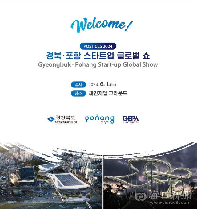 경북․포항 스타트업 글로벌 쇼 안내 포스터