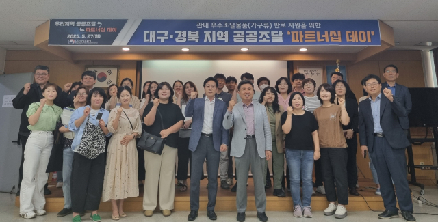 27일 오후 대구지방조달청 대회의실 
