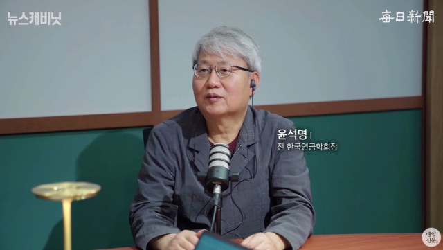 윤석명 전 한국연금학회장. 출처: 매일신문 유튜브 