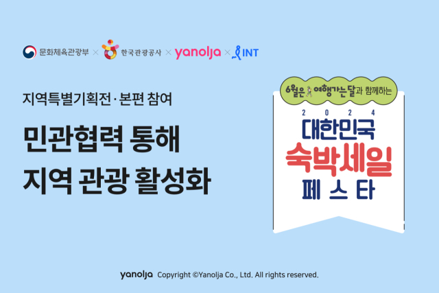 사진= 야놀자 제공