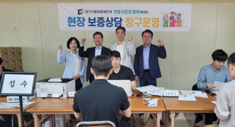 대구신보, '전통시장 특별보증' 출시 