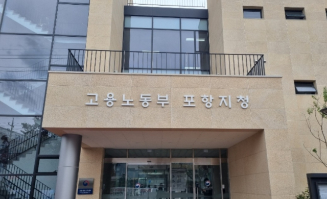고용노동부 포항지청. 매일신문DB