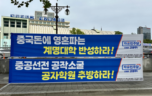 계명대 대구동산병원 앞에 걸린 비판 현수막. 공실본 제공