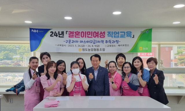 청도농협(조합장 이재희)은 지난 24일 군내 결혼이민여성들을 대상으로 제과 및 제빵의 이론교육, 재료 교육, 포장 플레이팅 등 총 12주 과정의 