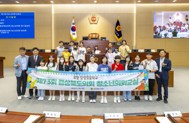 포항 장량초등학교 학생들이 28일 경북도의회 본회의장을 방문해 제73회 청소년의회교실을 열었다. 경북도의회 제공