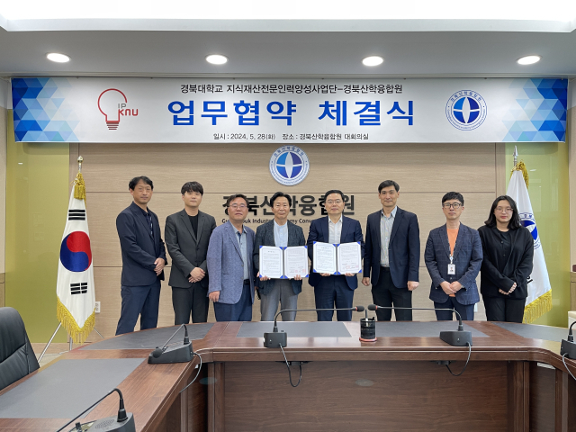 경북산학융합원과 경북대 지식재산전문인력양성사업단 관계자들이 협약을 체결한 뒤 기념촬영을 하고 있다. 경북산학융합원 제공
