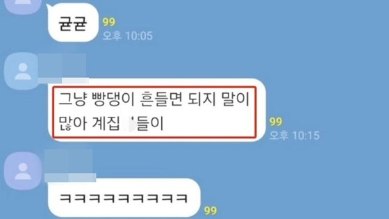 울산의 한 고등학교 단체 채팅방에 올라온 성희롱 발언. KBS