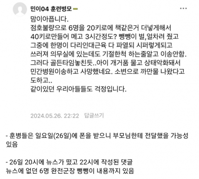지난 28일 여러 온라인 커뮤니티에는 