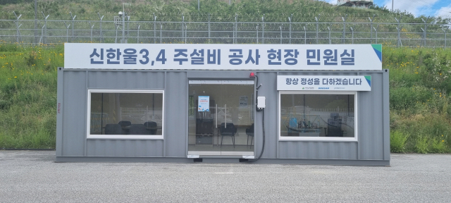 한울본부가 원전 건설사업 최초로 운영에 들어간 신한울3, 4호기 현장 민원실. 한울본부 제공
