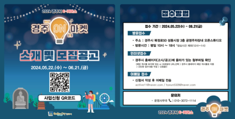 경주시, 소상공인 온라인 마케팅 지원 나서