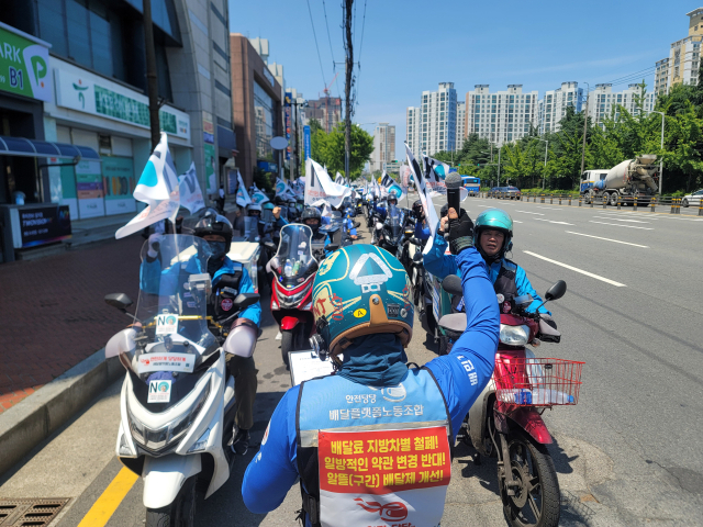 민주노총 서비스연맹 배달플랫폼노동조합 라이더 노동자들이 29일 대구 달서구 본동
