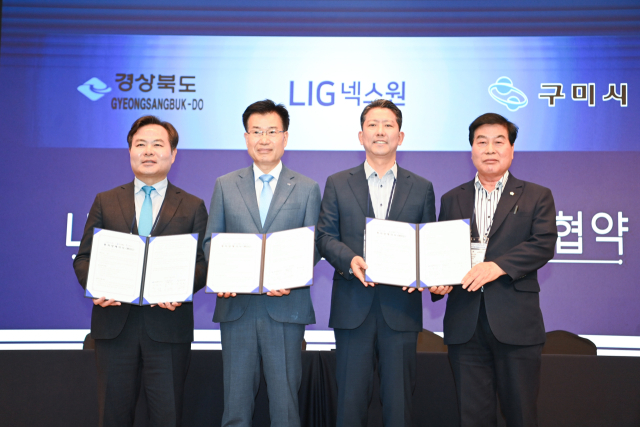 29일 구미코에서 열린 투자양해각서 체결식에서 이건혁(왼쪽 두 번째) LIG넥스원 부사장이 김장호(오른쪽 두 번째) 구미시장, 김학홍(왼쪽) 경북도 행정부지사 등과 기념촬영을 하고 있다. 구미시 제공