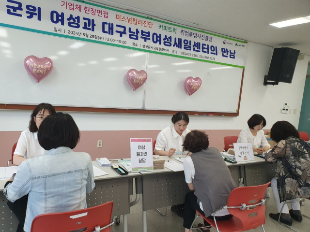 대구시 남부여성새로일하기센터