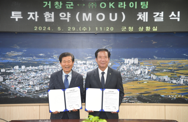 구인모 거창군수와 ㈜OK라이팅 이우필 대표 가 투자협약을 체결했다.거창군 제공