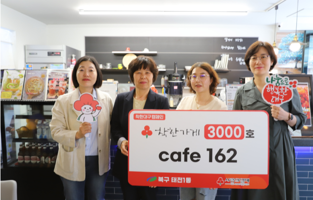 왼쪽부터 태전1동행정복지센터 강미정 맞춤형복지팀장, 김명자 동장, cafe162 정희영 사장, 대구사회복지공동모금회 강주현 사무처장이 기념촬영을 하고 있다.