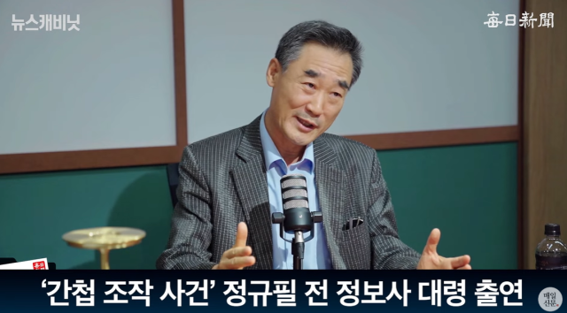 정규필(60) 예비역 정보사 대령. 매일신문 유튜브 