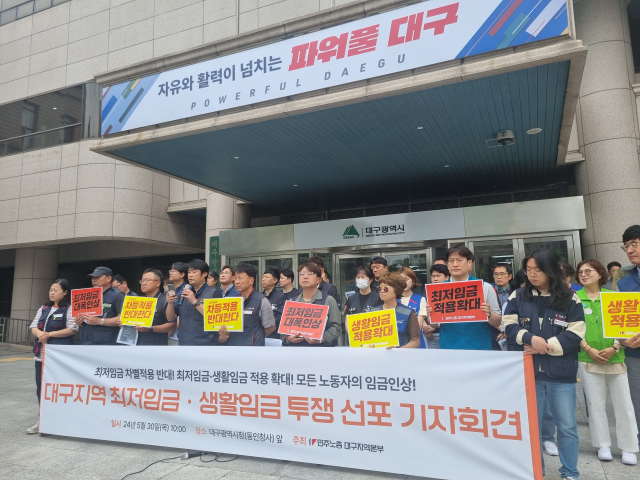 민주노총 대구지역본부가 30일 오전 10시 대구시청 동인청사 앞에서 최저임금과 생활임금 적용 확대를 촉구하는 투쟁 선포 기자회견을 진행했다.
