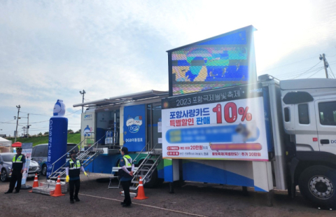 불빛축제 기간 '포항사랑카드' 10% 할인 판매