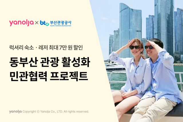 사진= 야놀자 제공