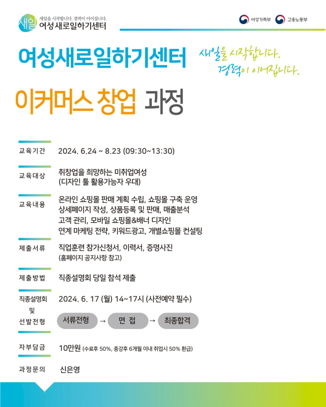 사진= 송파여성새로일하기센터 제공