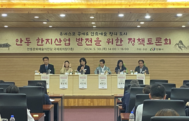 지난 30일 안동문화예술의전당에서 개최된 안동 한지산업 발전을 위한 정책토론회에서 패널들이 토론을 진행하고 있다. 안동시 제공